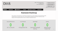 Desktop Screenshot of diasgroup.ru