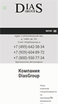 Mobile Screenshot of diasgroup.ru